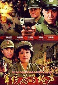 军统局的枪声在线观看,揭秘神秘特工组织的生死较量